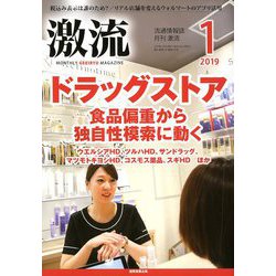 激流 2019年 01月号 [雑誌]
