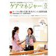 ケアマネジャー 2018年 12月号 [雑誌]