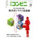 コンビニ 2018年 12月号 [雑誌]