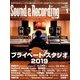 Sound & Recording Magazine (サウンド アンド レコーディング マガジン) 2019年 01月号 [雑誌]