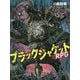 ブラックジャケットRPG [単行本]