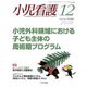 小児看護 2018年 12月号 [雑誌]