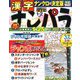 ナンパラ 2019年 01月号 [雑誌]