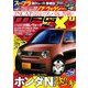 MAG X (ニューモデルマガジンX) 2019年 01月号 [雑誌]