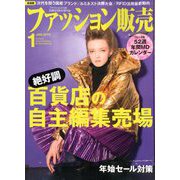 ファッション販売 2019年 01月号 [雑誌]