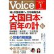 Voice (ボイス) 2019年 01月号 [雑誌]