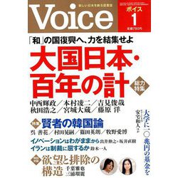 Voice (ボイス) 2019年 01月号 [雑誌]