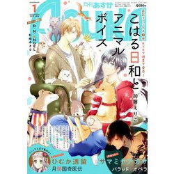 Asuka (アスカ) 2019年 01月号 [雑誌]