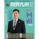 財界九州 2018年 12月号 [雑誌]