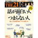 THE 21 (ざ・にじゅういち) 2019年 01月号 [雑誌]
