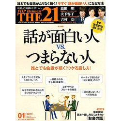 THE 21 (ざ・にじゅういち) 2019年 01月号 [雑誌]
