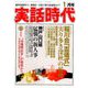 実話時代 2019年 01月号 [雑誌]