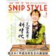 Snip Style (スニップ スタイル) 2019年 01月号 [雑誌]