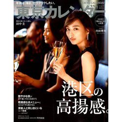 東京カレンダー 2019年 01月号 [雑誌]