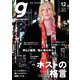 Tokyo graffiti 2018年 12月号 [雑誌]