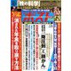 週刊ポスト 2018年 11/30号 [雑誌]
