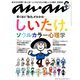 an・an (アン・アン) 2018年 11/28号 [雑誌]
