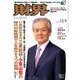 財界 2018年 12/4号 [雑誌]