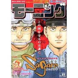 週刊 モーニング 2018年 12/6号 [雑誌]