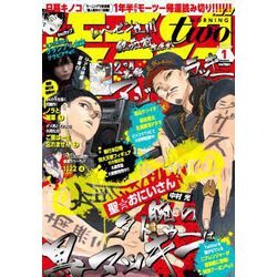 モーニング・ツー 2019年 1/2号 [雑誌]