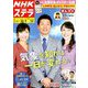 NHKウィークリー・ステラ 関西版 2018年 12/7号 [雑誌]