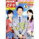 NHKウィークリー・ステラ 2018年 12/7号 [雑誌]