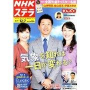 NHKウィークリー・ステラ 2018年 12/7号 [雑誌]