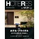 HOTERES(ホテレス) 2018年 12/21号 [雑誌]