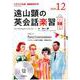 NHK CD ラジオ 遠山顕の英会話楽習 2018年12月号 [磁性媒体など]