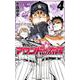 マウンドの太陽 4 [コミック]