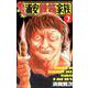 あっぱれ！浦安鉄筋家族 2 [コミック]