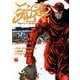 ニンジャスレイヤー 1 [コミック]