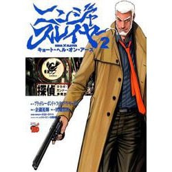 ニンジャスレイヤー 2 [コミック]