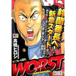 ヨドバシ.com - WORST 鈴蘭新体制始動編 AKITA TOP COMICS WIDE