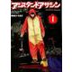 アシスタントアサシン 1 少年チャンピオン・コミックス・エクストラ [コミック]