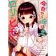 今日から俺はロリのヒモ！ 1 ヤングチャンピオン烈コミックス [コミック]