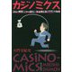 カジノミクス―「カジノ解禁」「アベ銀行」「年金積立金バクチ」の秘密 [単行本]
