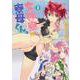女神寮の寮母くん。　（２）<2>(角川コミックス・エース) [コミック]