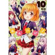 あんハピ 10（まんがタイムKRコミックス フォワードシリーズ） [コミック]