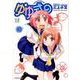 ゆゆ式 10（まんがタイムKRコミックス） [コミック]