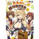 艦隊これくしょん　-艦これ- おねがい！鎮守府目安箱3<3>(電撃コミックスＮＥＸＴ) [コミック]