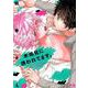 木嶋兄に誘われてます。（花音コミックス） [コミック]