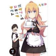 ガヴリールドロップアウト 7（電撃コミックスNEXT 94-7） [コミック]