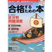 日本語教育能力検定試験合格するための本 2019年 [ムックその他]