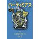 バーティミアス ゴーレムの眼〈中〉(静山社ペガサス文庫) [新書]