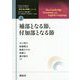 補部となる節、付加部となる節(「英文法大事典」シリーズ〈2〉) [全集叢書]