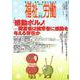 季刊　福祉労働１６１号　特集：「感動ポルノ」――障害者は健常者に感動を与える存在 [全集叢書]