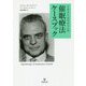 ミルトン・エリクソンの催眠療法ケースブック [単行本]