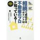 相続で成功するポイントは不動産のプロが知っている! [単行本]