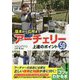 基本から応用まで アーチェリー上達のポイント50(コツがわかる本!) [単行本]